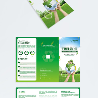 環(huán)保科技宣傳單 折頁(yè)圖片
