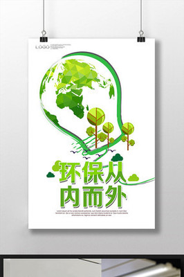 創意環保科技海報設計