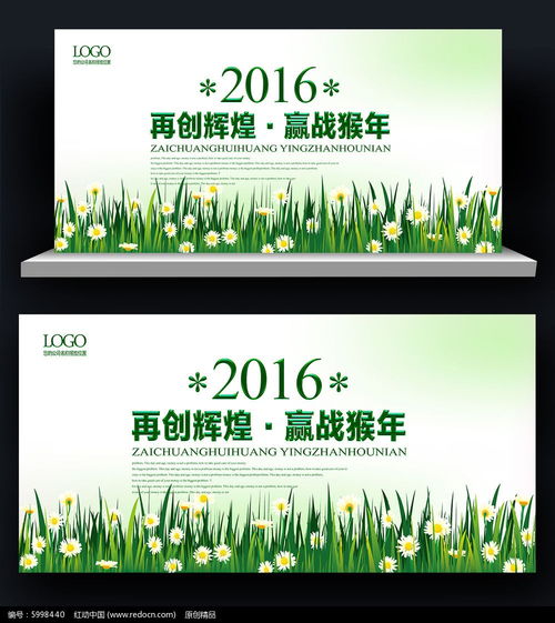 環保科技會議背景板展板